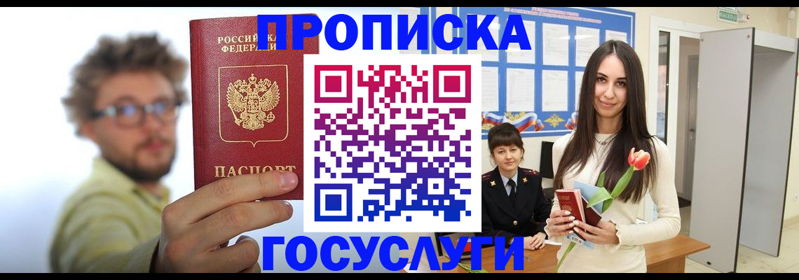 прописка гарантия в Верхнем Уфалее