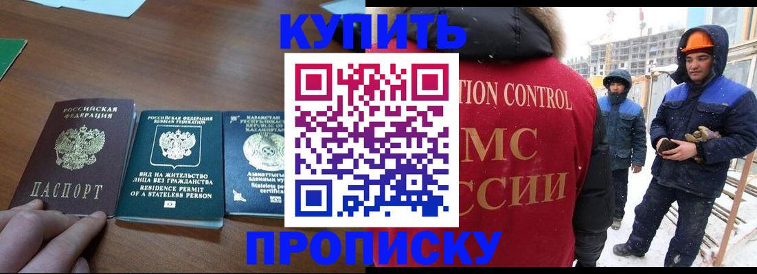 прописка законно в Верхнем Уфалее